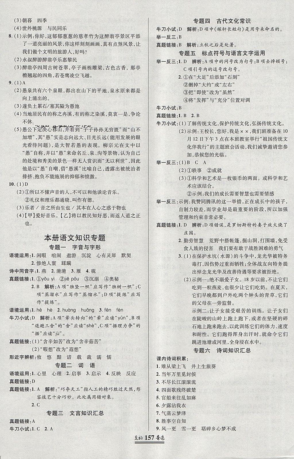 2018年見證奇跡英才學(xué)業(yè)設(shè)計(jì)與反饋八年級語文下冊語文版 參考答案第12頁