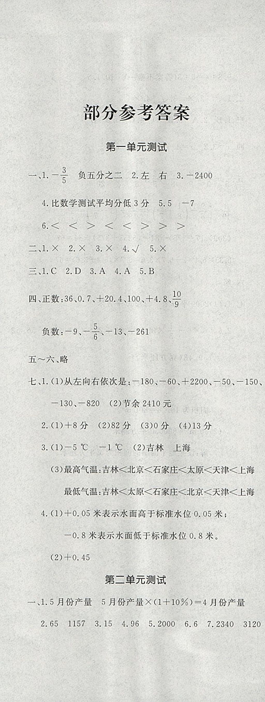 2018年課時練測試卷六年級數(shù)學(xué)下冊 參考答案第1頁