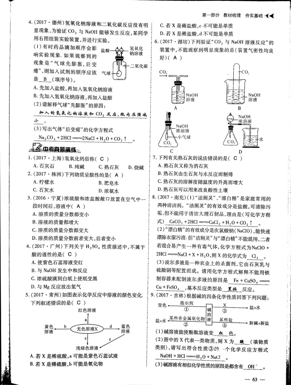 2018年蓉城優(yōu)課堂給力A加九年級(jí)化學(xué)中考復(fù)習(xí) 第19頁