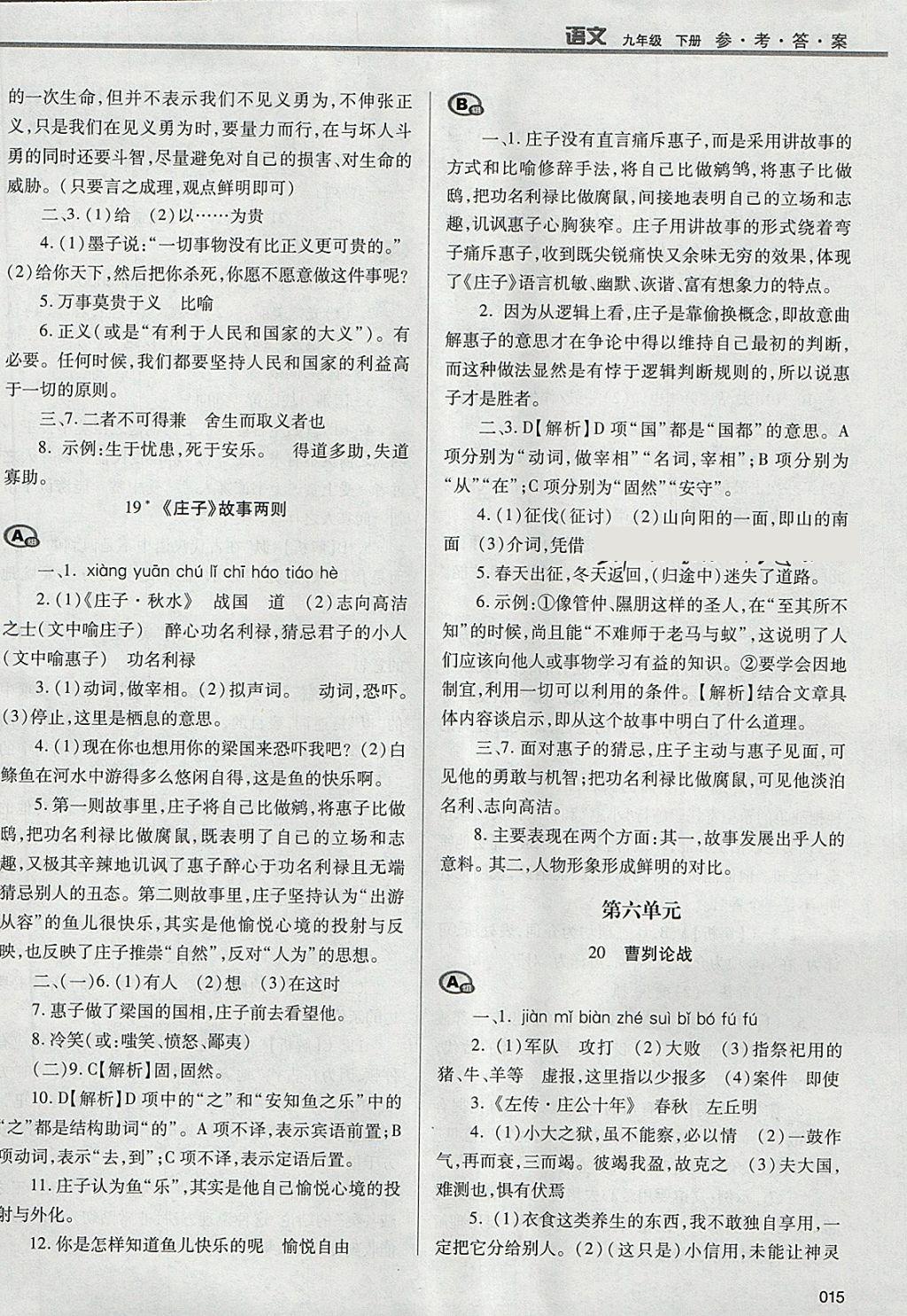 2018年学习质量监测九年级语文下册人教版 参考答案第15页