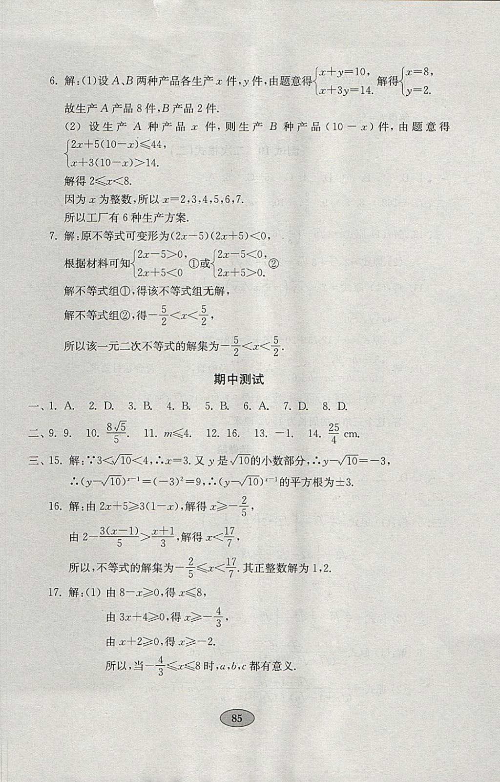 2018年金钥匙数学试卷八年级下册青岛版 参考答案第9页