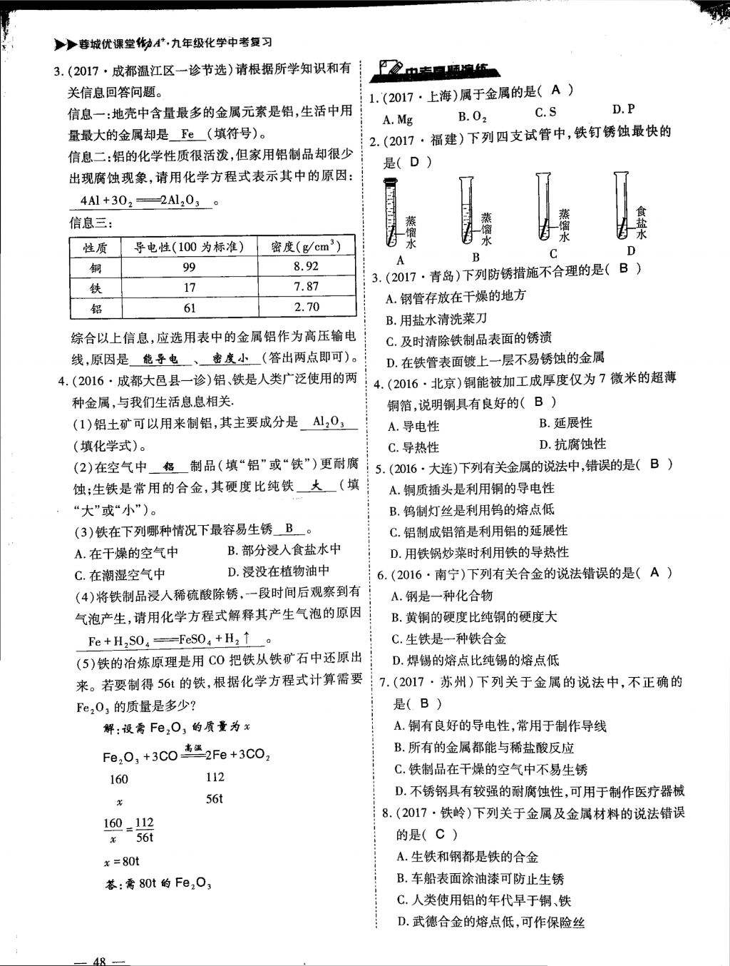 2018年蓉城優(yōu)課堂給力A加九年級化學(xué)中考復(fù)習(xí) 第4頁