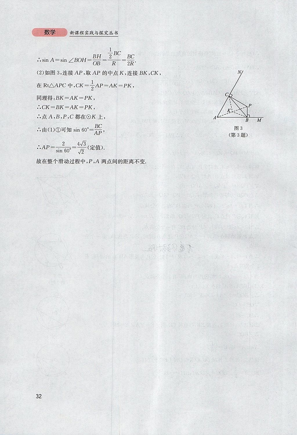 2018年新課程實踐與探究叢書九年級數(shù)學(xué)下冊北師大版 參考答案第32頁