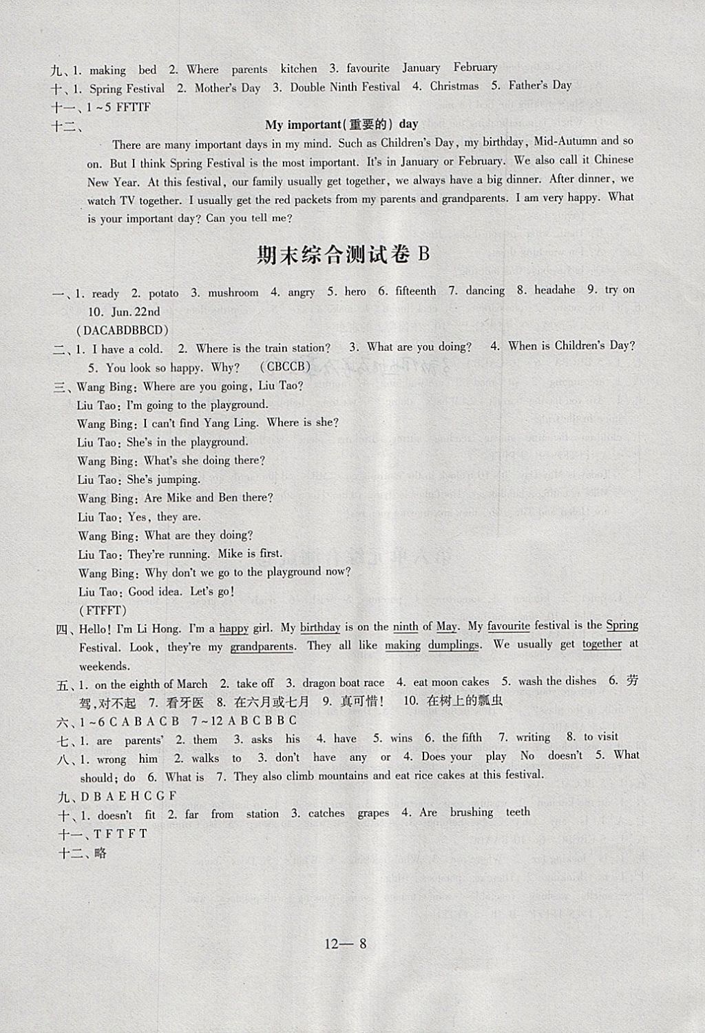 2018年同步练习配套试卷五年级英语下册江苏凤凰科学技术出版社 参考答案第8页