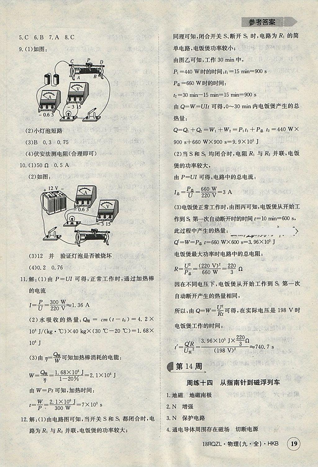 2017年日清周練限時提升卷九年級物理全一冊滬科版 參考答案第19頁