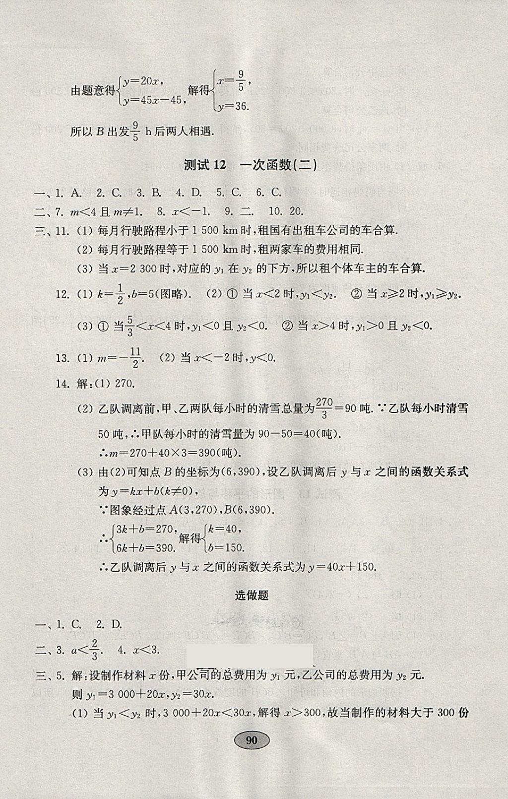 2018年金钥匙数学试卷八年级下册青岛版 参考答案第14页