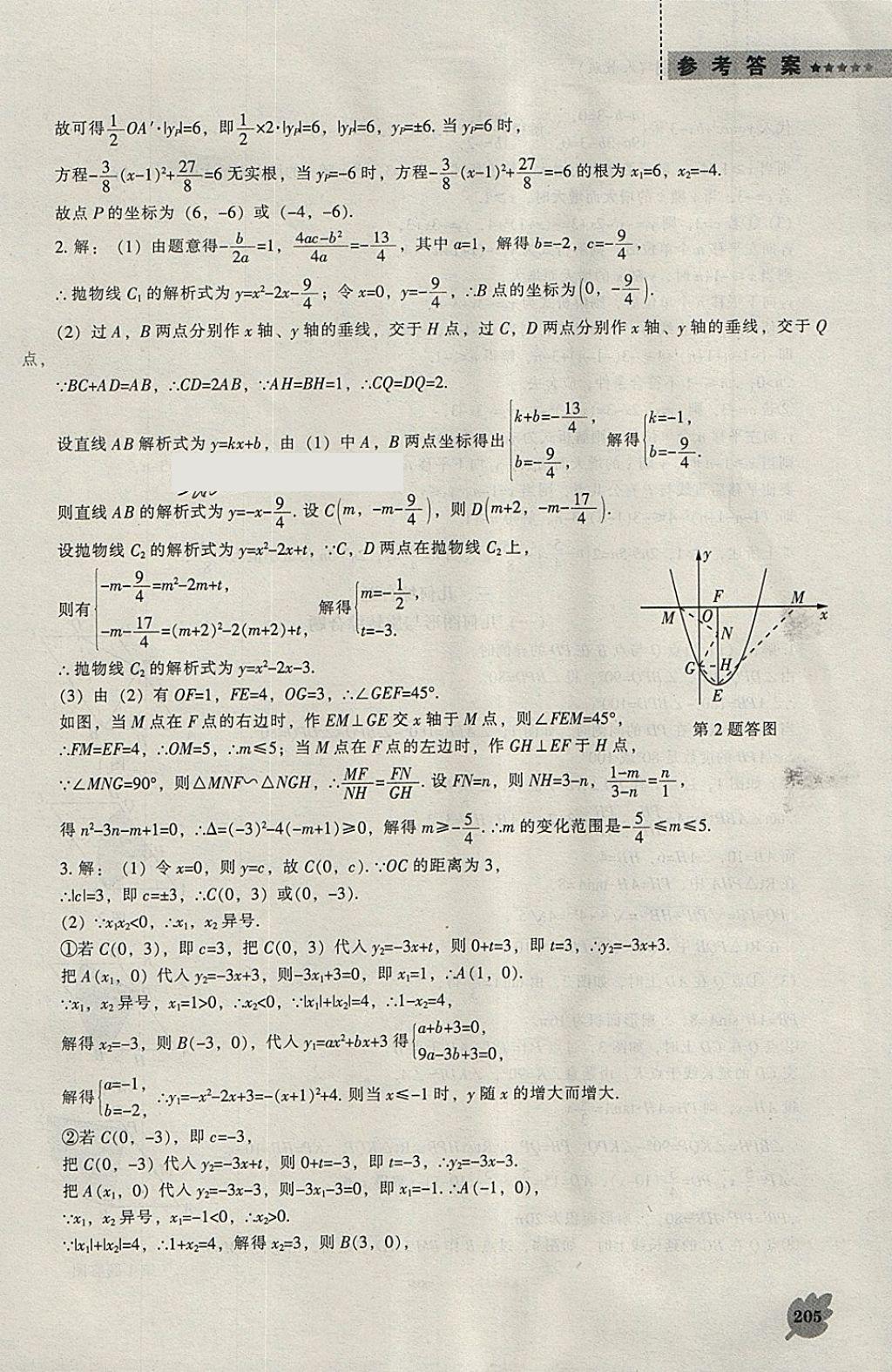 2018年新課程數(shù)學能力培養(yǎng)九年級下冊人教版 參考答案第51頁