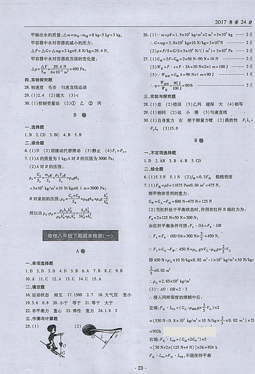 2018年理科愛好者八年級物理下冊第24期 參考答案第22頁