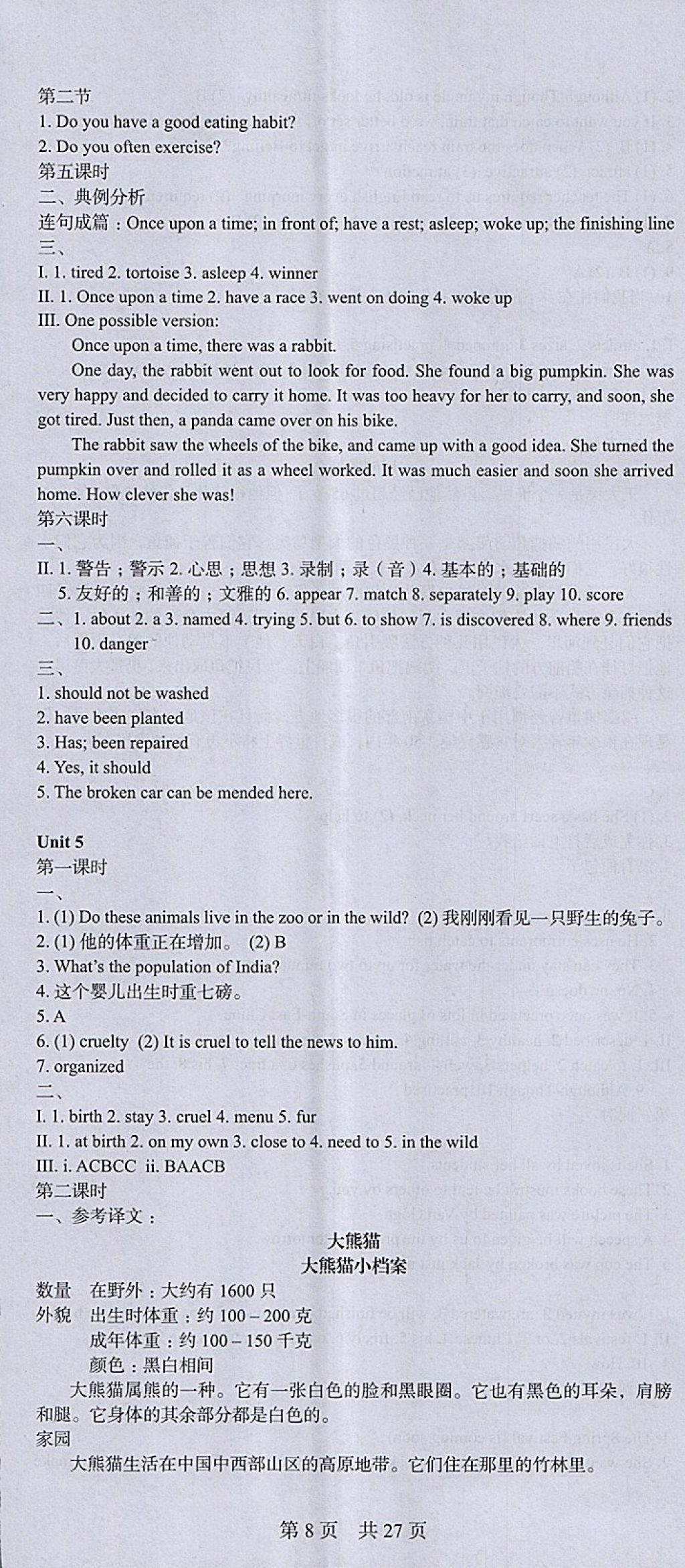 2018年深圳金卷初中英語課時(shí)導(dǎo)學(xué)案八年級下冊 參考答案第29頁