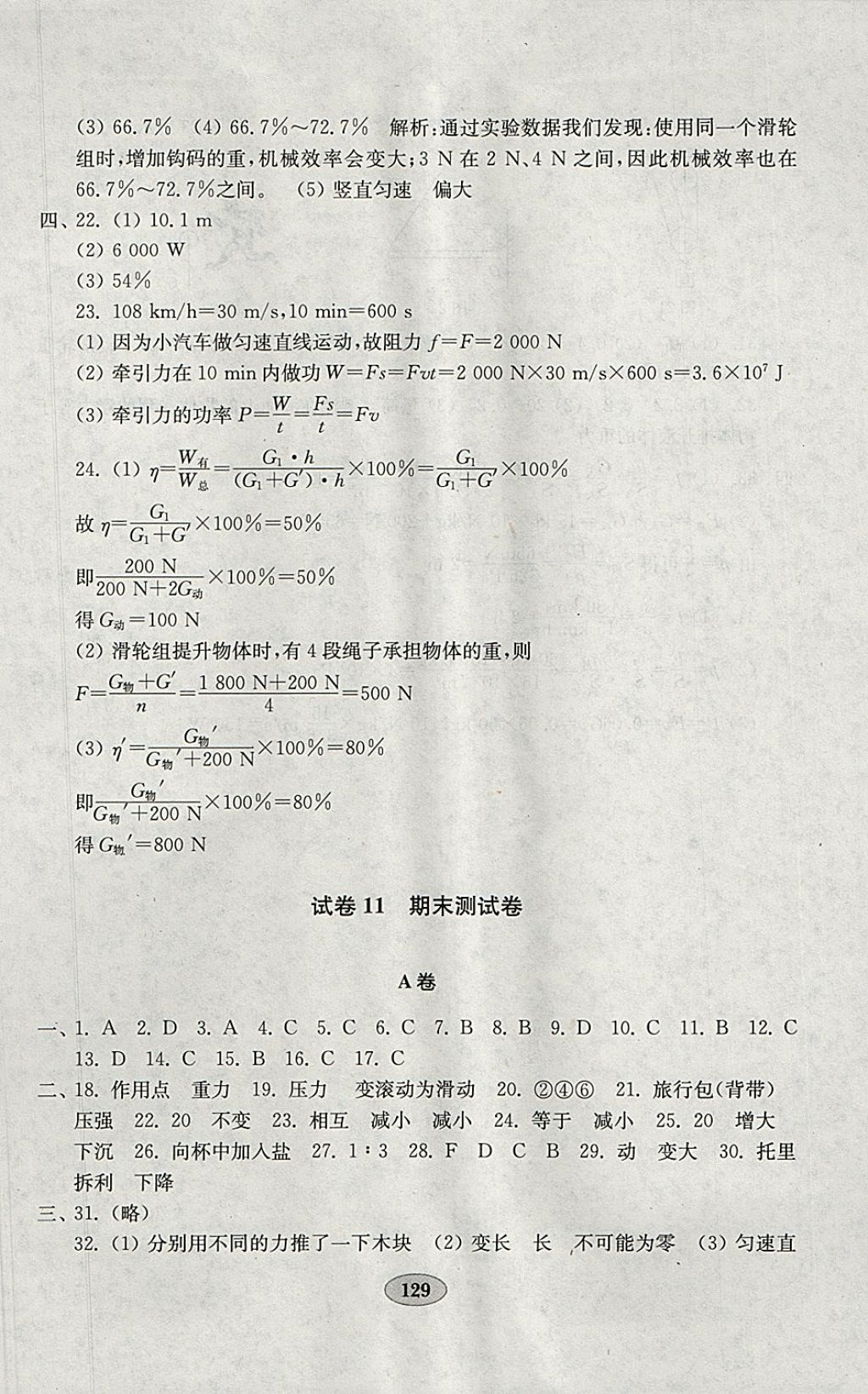 2018年金钥匙物理试卷八年级下册人教版 参考答案第13页