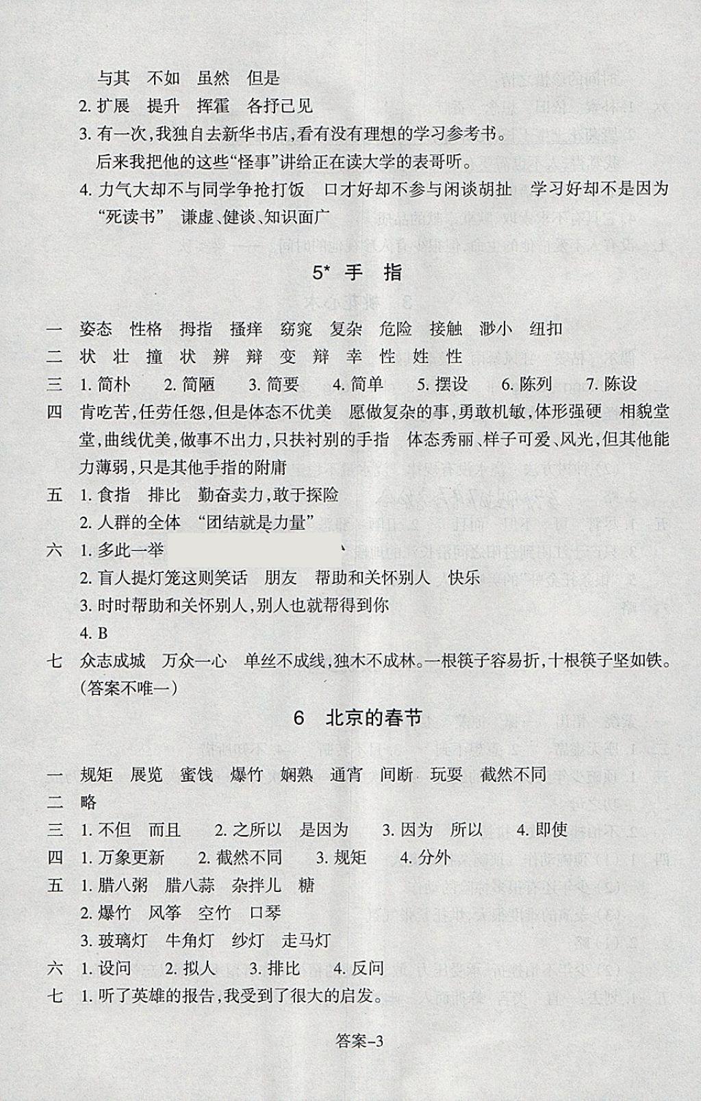 2018年每課一練小學(xué)語文六年級下冊人教版浙江少年兒童出版社 參考答案第3頁