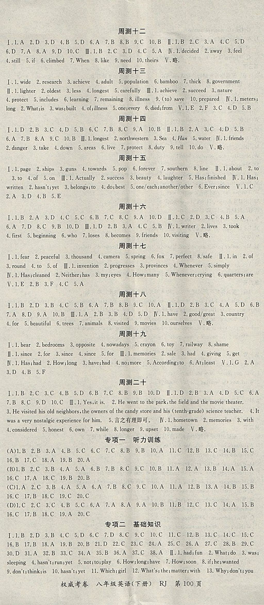 2018年智瑯圖書權(quán)威考卷八年級英語下冊人教版 參考答案第2頁