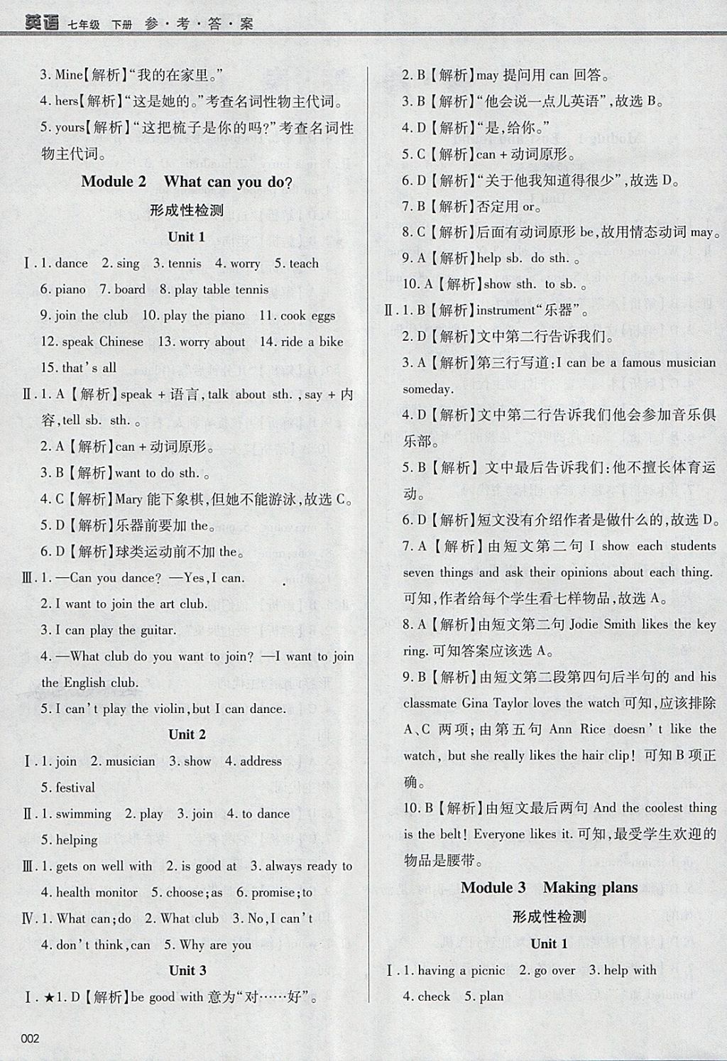 2018年學(xué)習(xí)質(zhì)量監(jiān)測(cè)七年級(jí)英語(yǔ)下冊(cè)外研版 參考答案第2頁(yè)