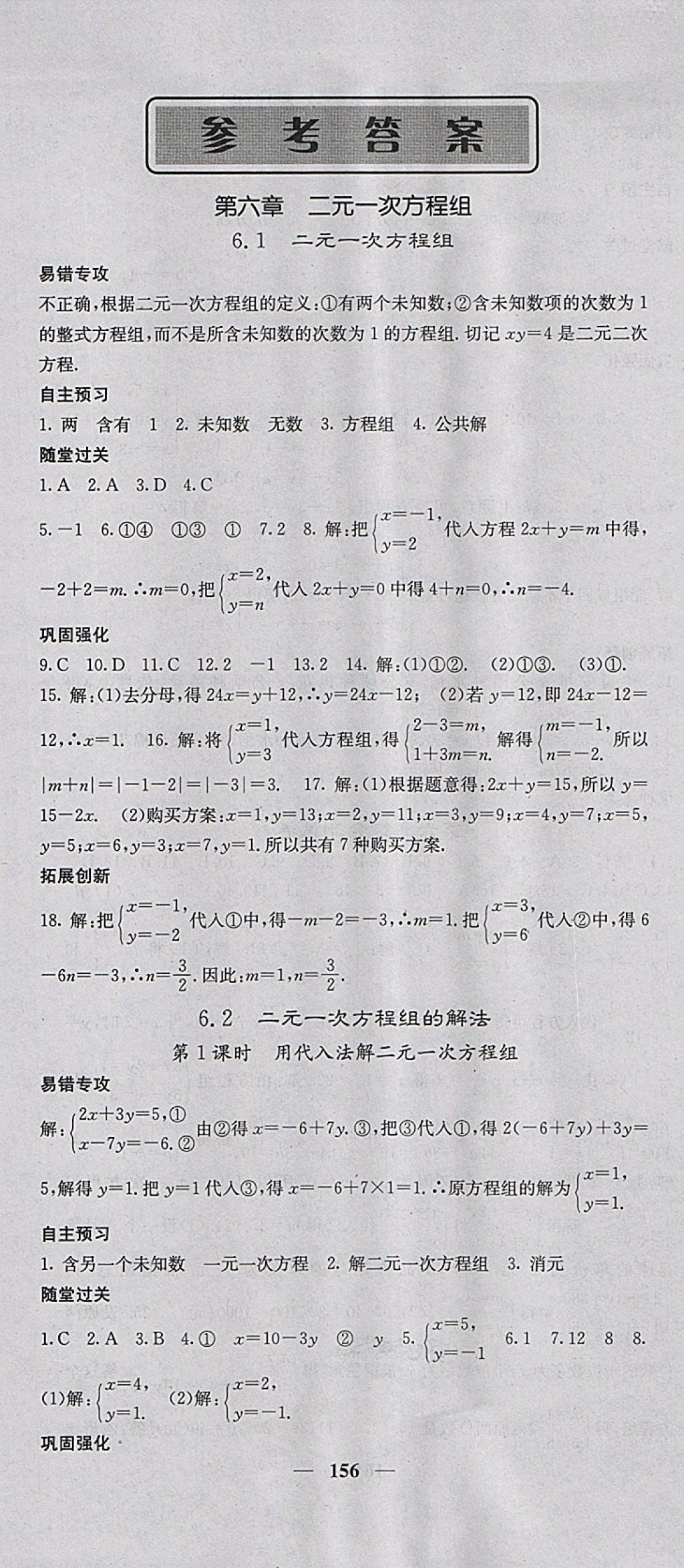 2018年課堂點睛七年級數(shù)學(xué)下冊冀教版 參考答案第1頁