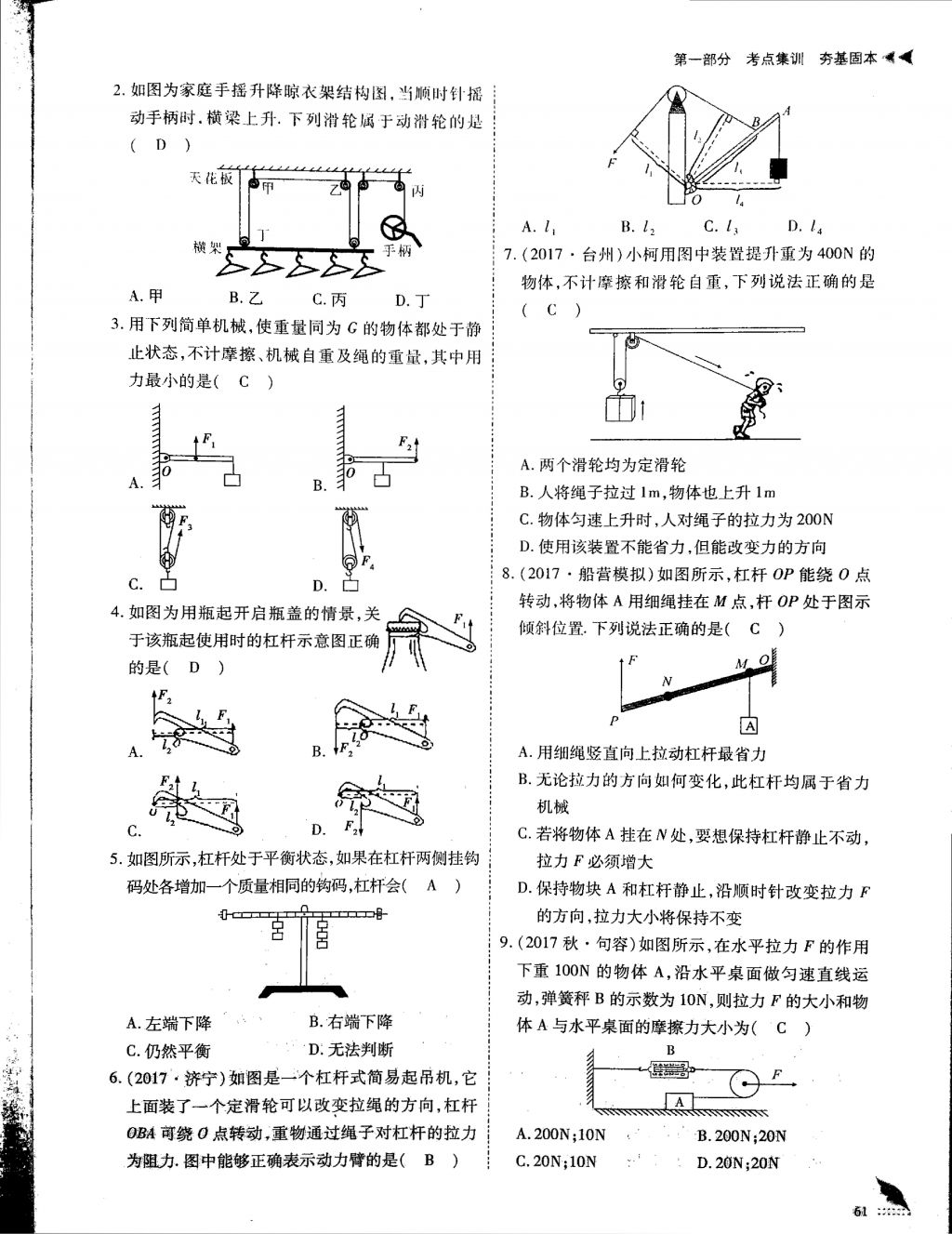 2018年蓉城优课堂给力A加九年级物理中考复习 第一部分第61页