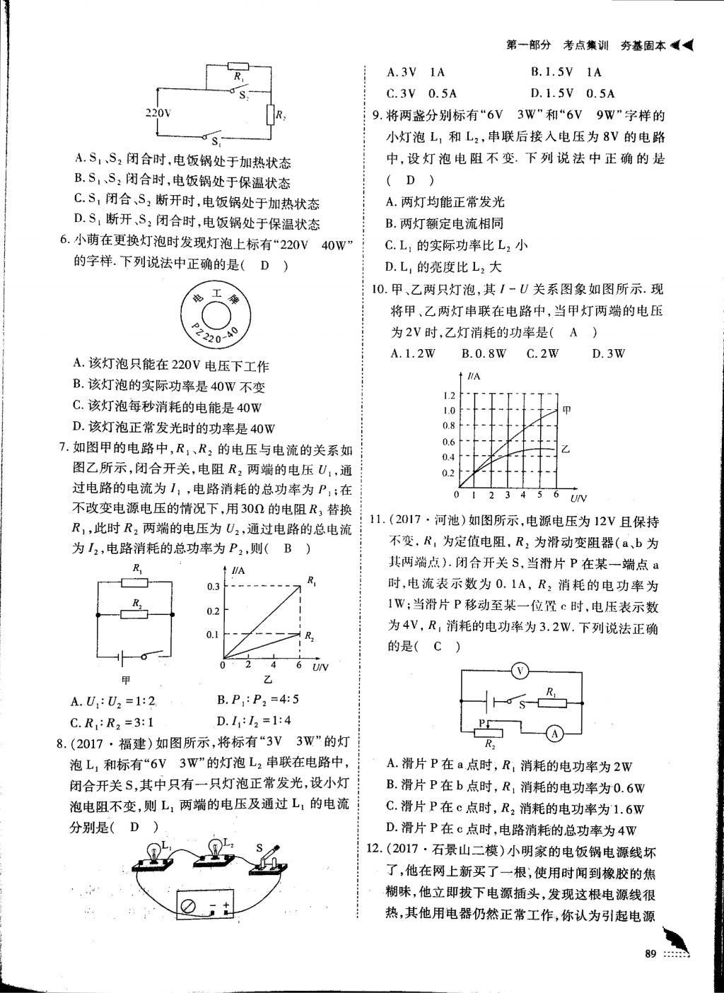 2018年蓉城優(yōu)課堂給力A加九年級物理中考復習 第24頁