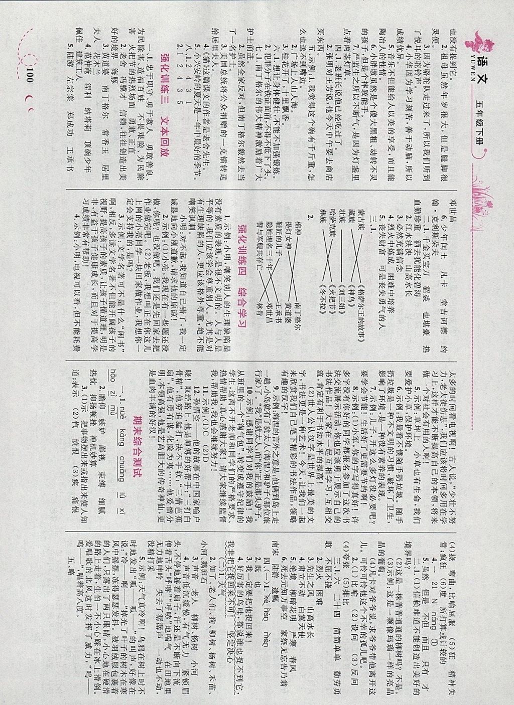 2018年小学同步学考优化设计小超人作业本五年级语文下册语文版 参考答案第10页