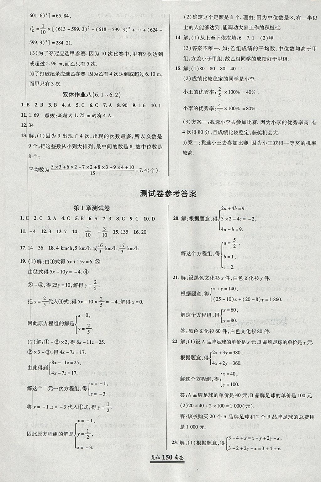 2018年見證奇跡英才學(xué)業(yè)設(shè)計(jì)與反饋七年級(jí)數(shù)學(xué)下冊(cè)湘教版 參考答案第25頁