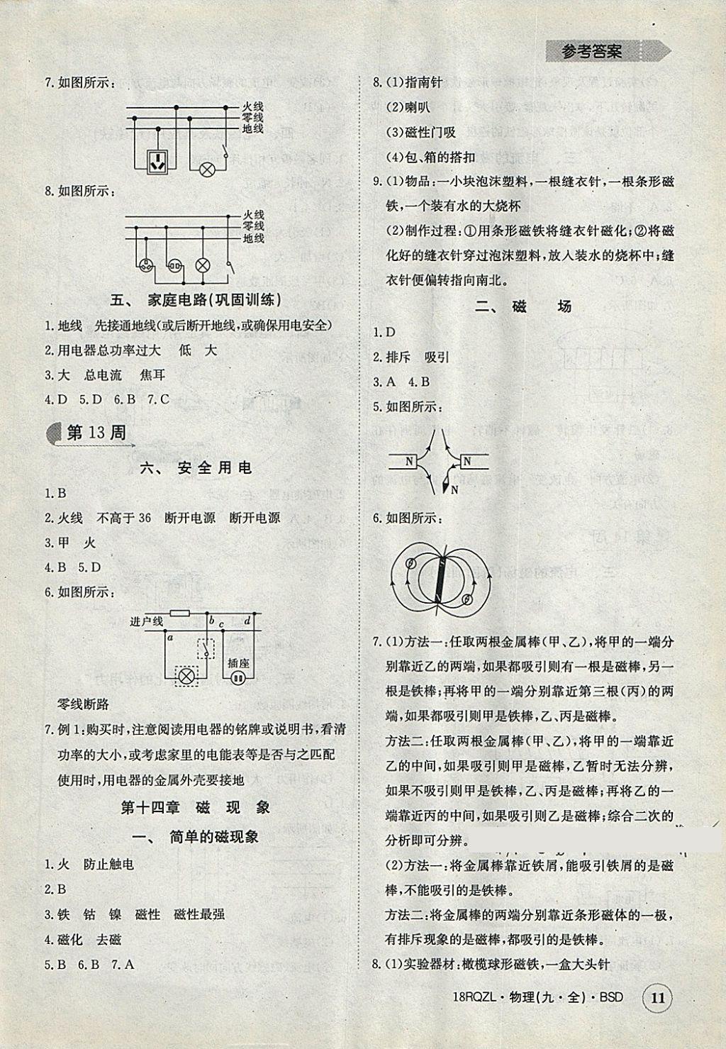 2017年日清周練限時提升卷九年級物理全一冊北師大版 參考答案第11頁