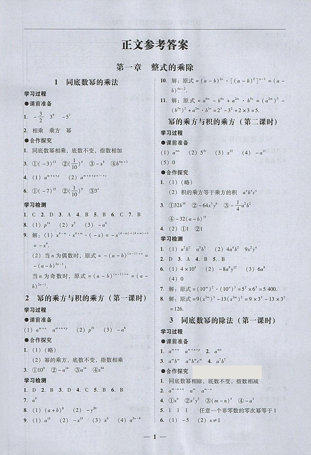 2018年易百分百分导学七年级数学下册北师大版 参考答案第1页