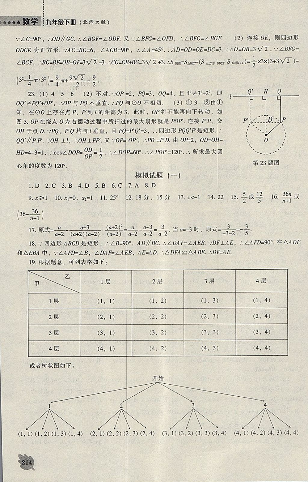 2018年新課程數(shù)學能力培養(yǎng)九年級下冊北師大版 參考答案第44頁