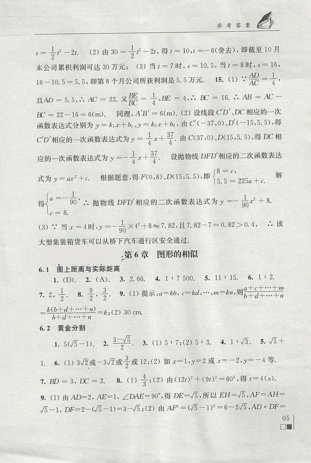 2018年数学补充习题九年级下册苏科版江苏凤凰科学技术出版社 参考答案第5页