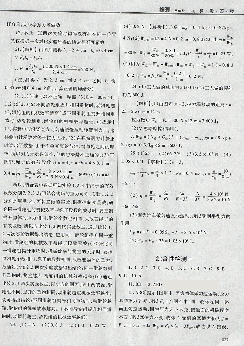 2018年學習質(zhì)量監(jiān)測八年級物理下冊人教版 參考答案第37頁