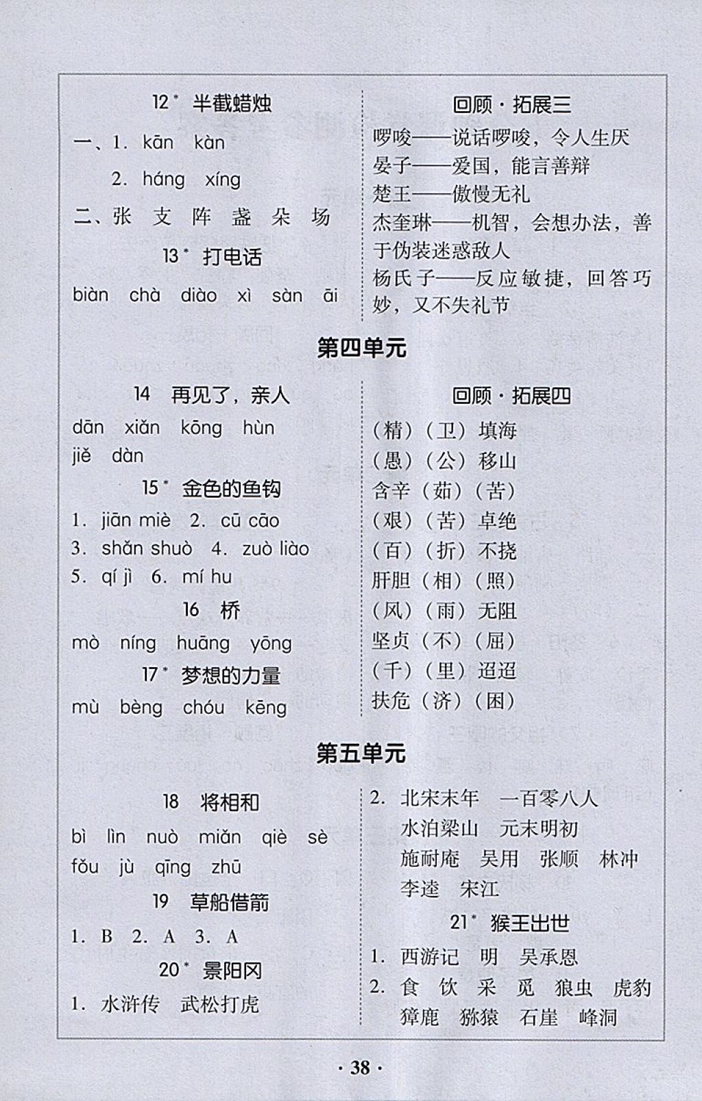 2018年家校导学五年级语文下册 参考答案第2页