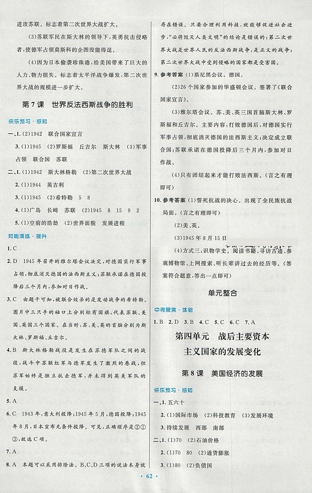 2018年初中同步測(cè)控優(yōu)化設(shè)計(jì)九年級(jí)世界歷史下冊(cè)人教版 參考答案第6頁(yè)