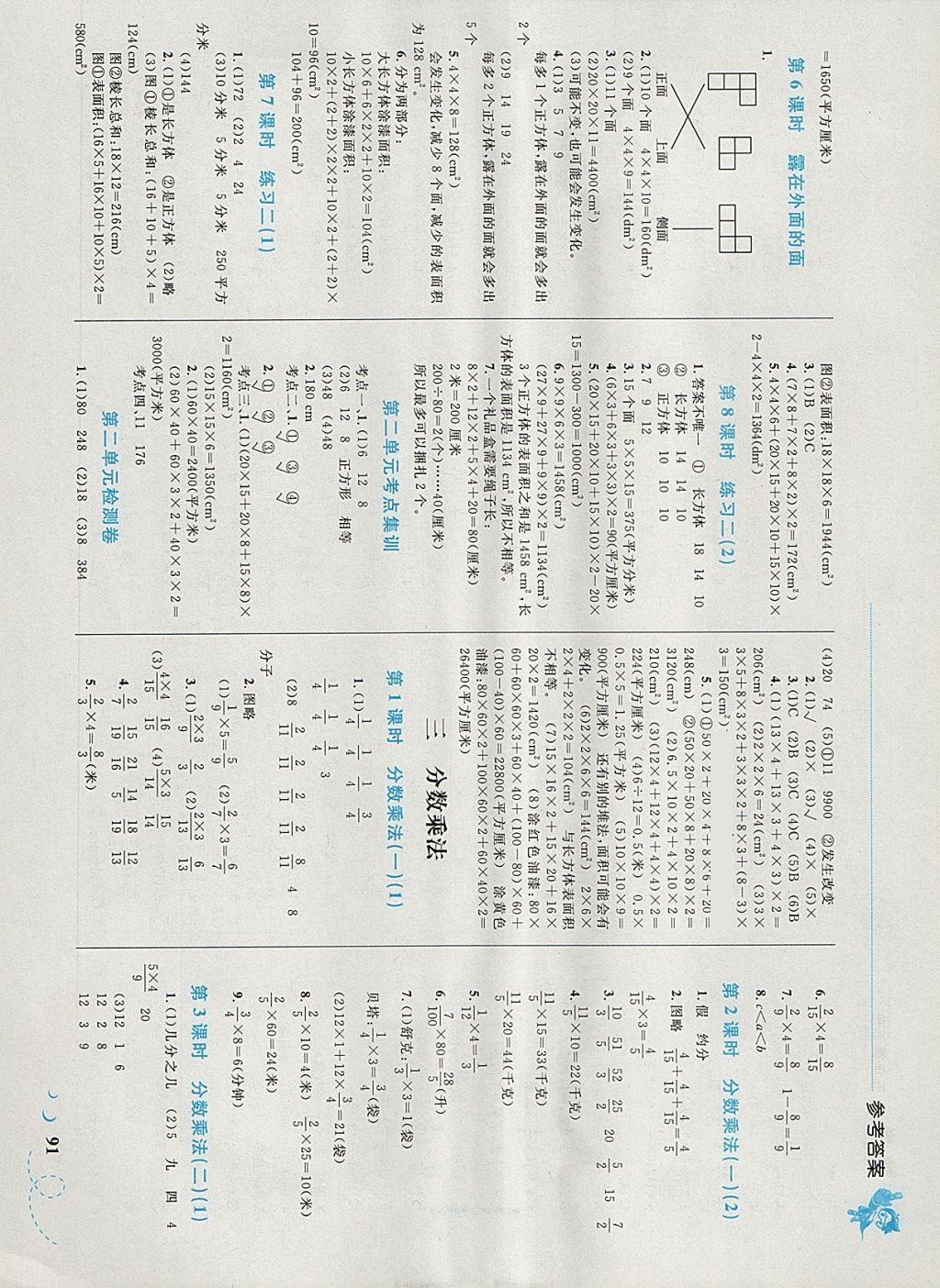 2018年小学同步学考优化设计小超人作业本五年级数学下册北师大版 参考答案第3页