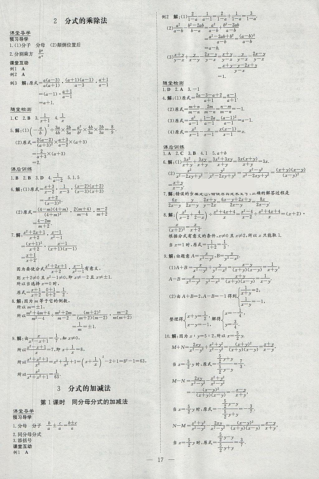 2018年贵阳初中同步导与练八年级数学下册北师大版 参考答案第17页