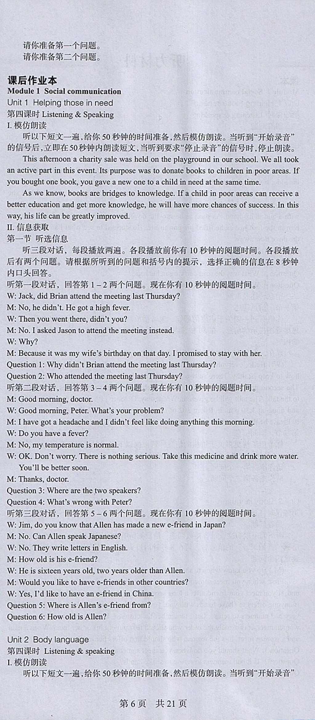 2018年深圳金卷初中英語課時導(dǎo)學(xué)案八年級下冊 參考答案第6頁