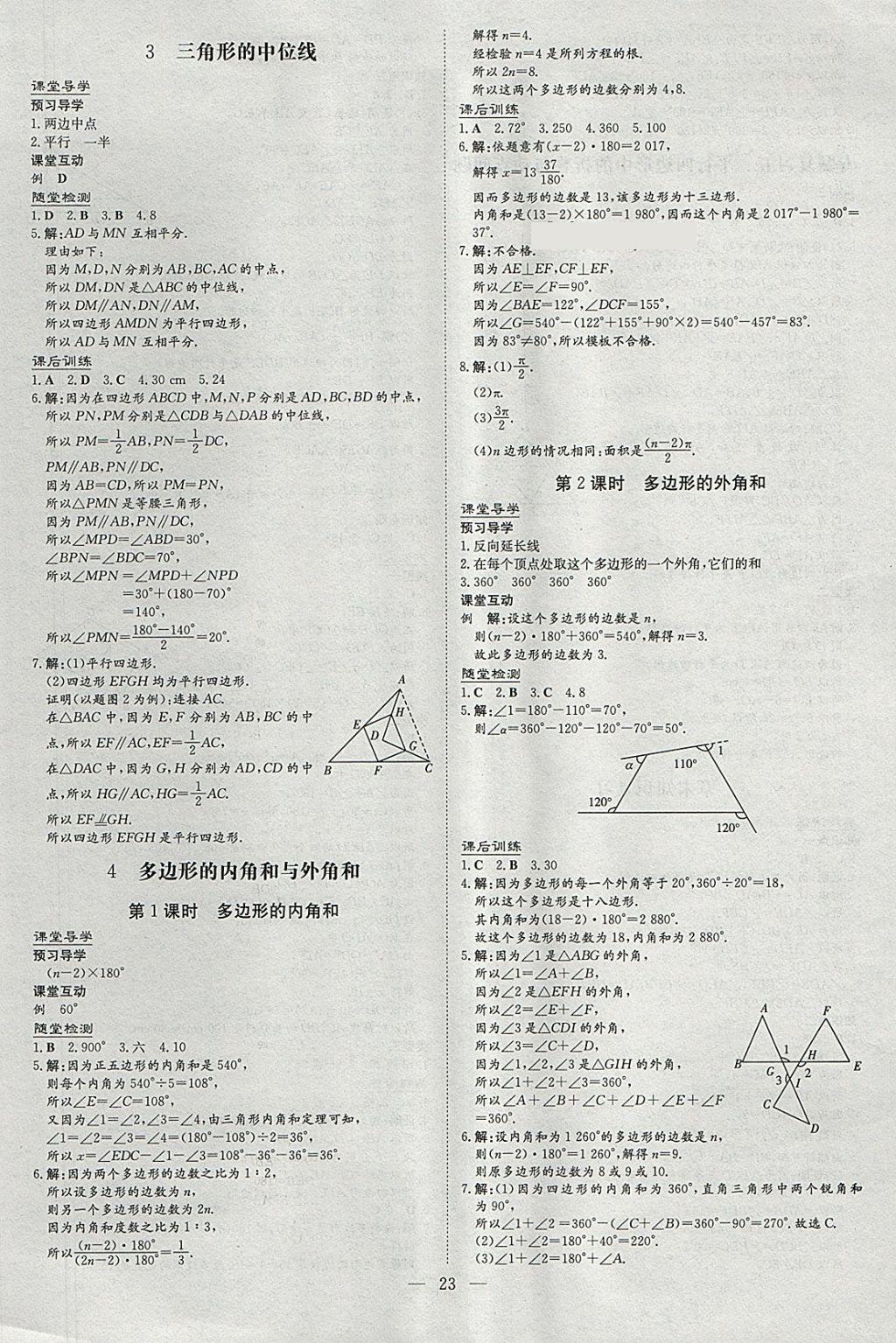 2018年畢節(jié)初中同步導(dǎo)與練八年級數(shù)學(xué)下冊北師大版 參考答案第23頁