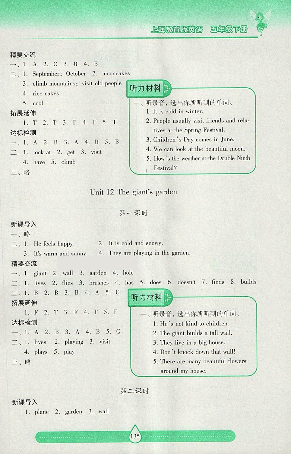 2018年新課標(biāo)兩導(dǎo)兩練高效學(xué)案五年級英語下冊上教版 參考答案第19頁