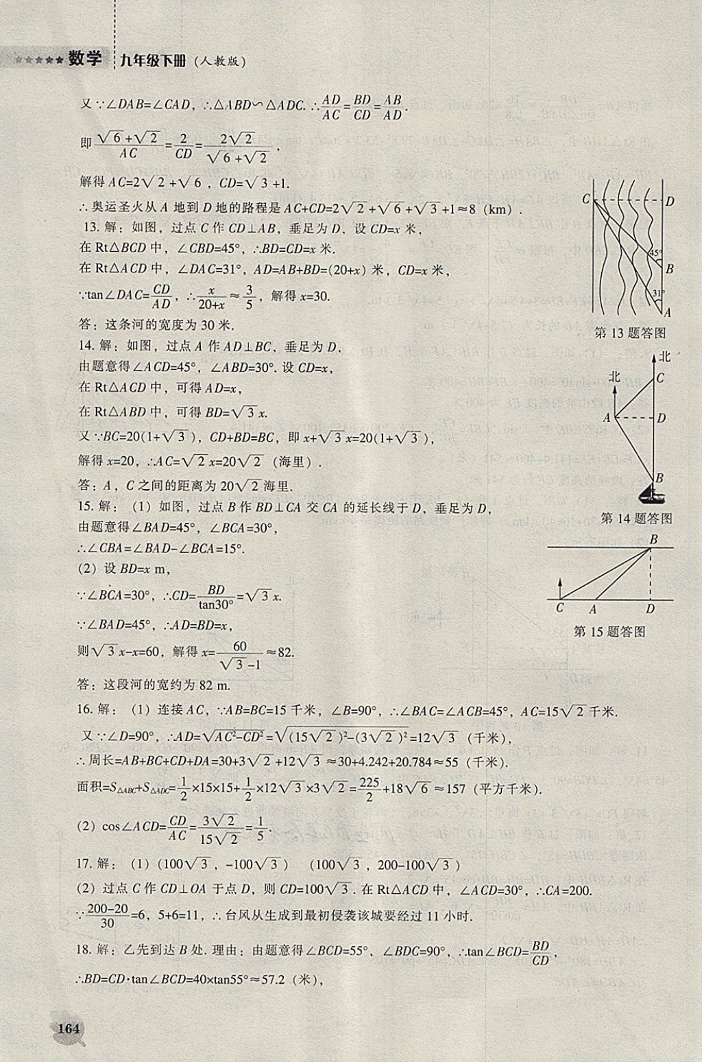 2018年新課程數(shù)學(xué)能力培養(yǎng)九年級下冊人教版 參考答案第10頁