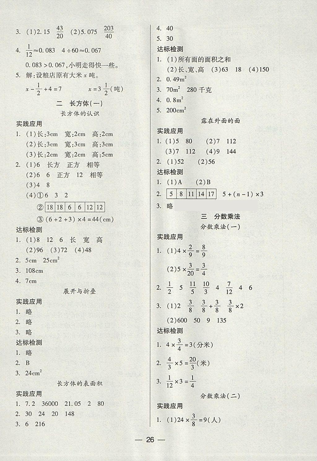 2018年新課標(biāo)兩導(dǎo)兩練高效學(xué)案五年級(jí)數(shù)學(xué)下冊(cè)北師大版 參考答案第2頁(yè)