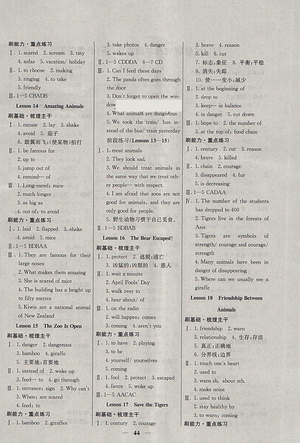 2018年優(yōu)化課堂必備滿分特訓(xùn)方案試題研究八年級英語下冊冀教版 參考答案第4頁