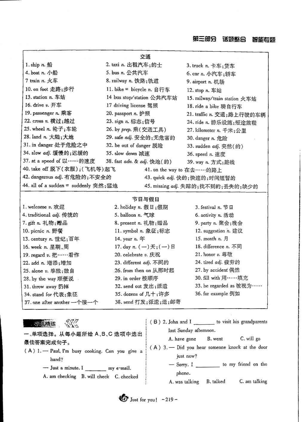 2018年蓉城優(yōu)課堂給力A加九年級(jí)英語中考復(fù)習(xí) 第三部分第27頁