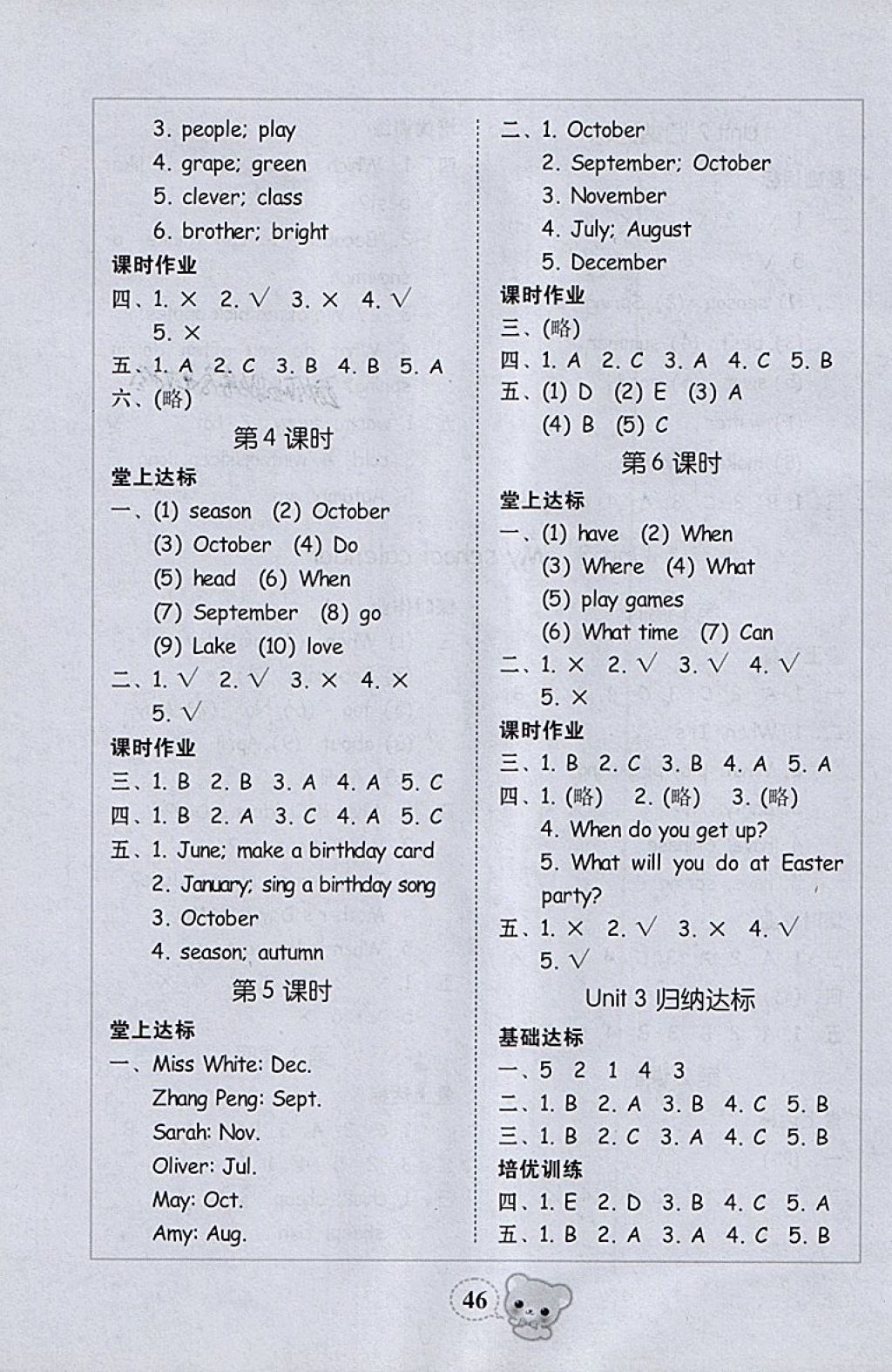 2018年家校导学五年级英语下册 参考答案第10页