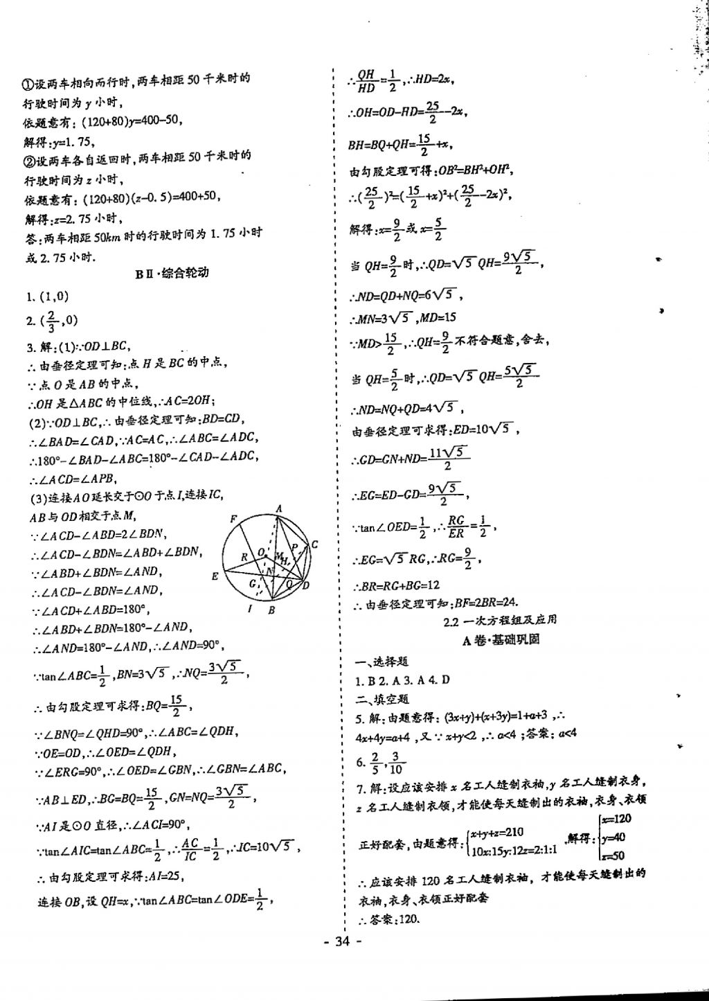 2018年蓉城优课堂给力A加九年级数学中考复习 参考答案第34页