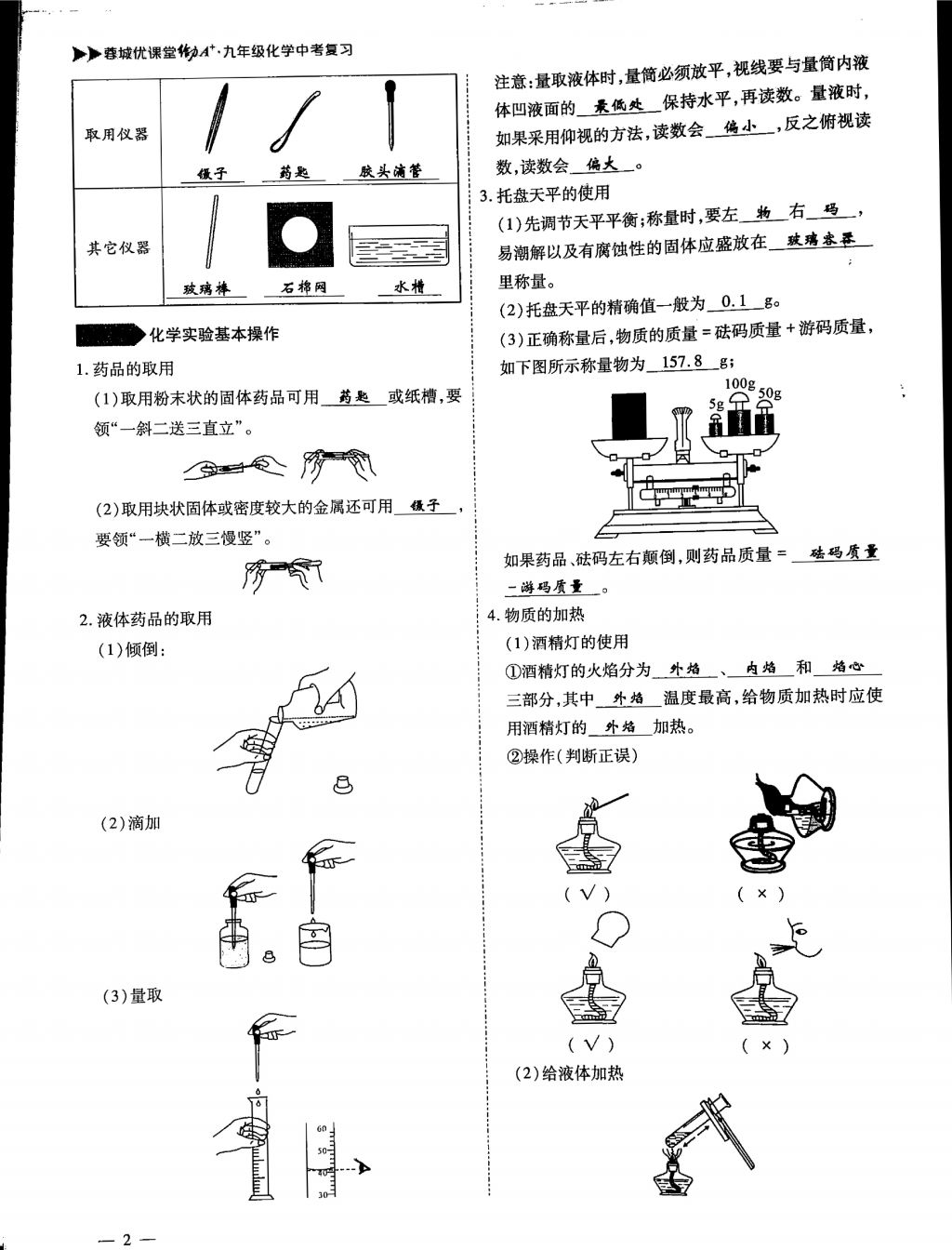 2018年蓉城優(yōu)課堂給力A加九年級化學中考復習 第一部分第2頁