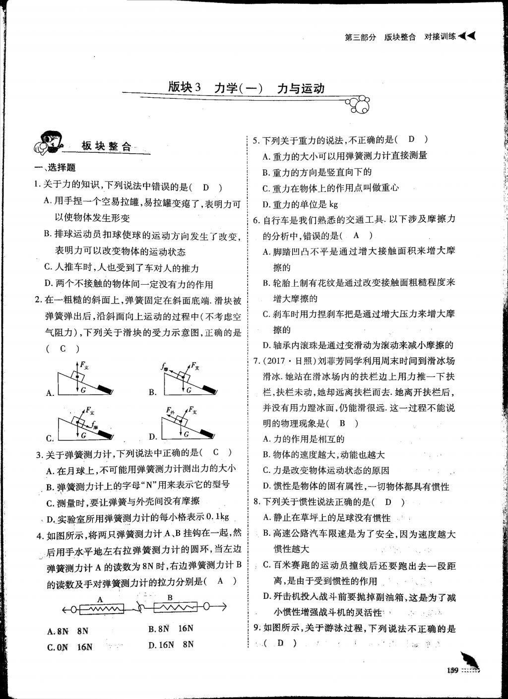 2018年蓉城优课堂给力A加九年级物理中考复习 第三部分第11页