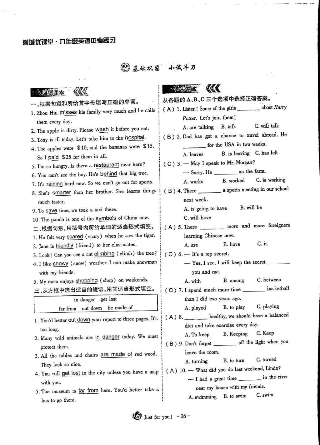 2018年蓉城优课堂给力A加九年级英语中考复习 第一部分第26页