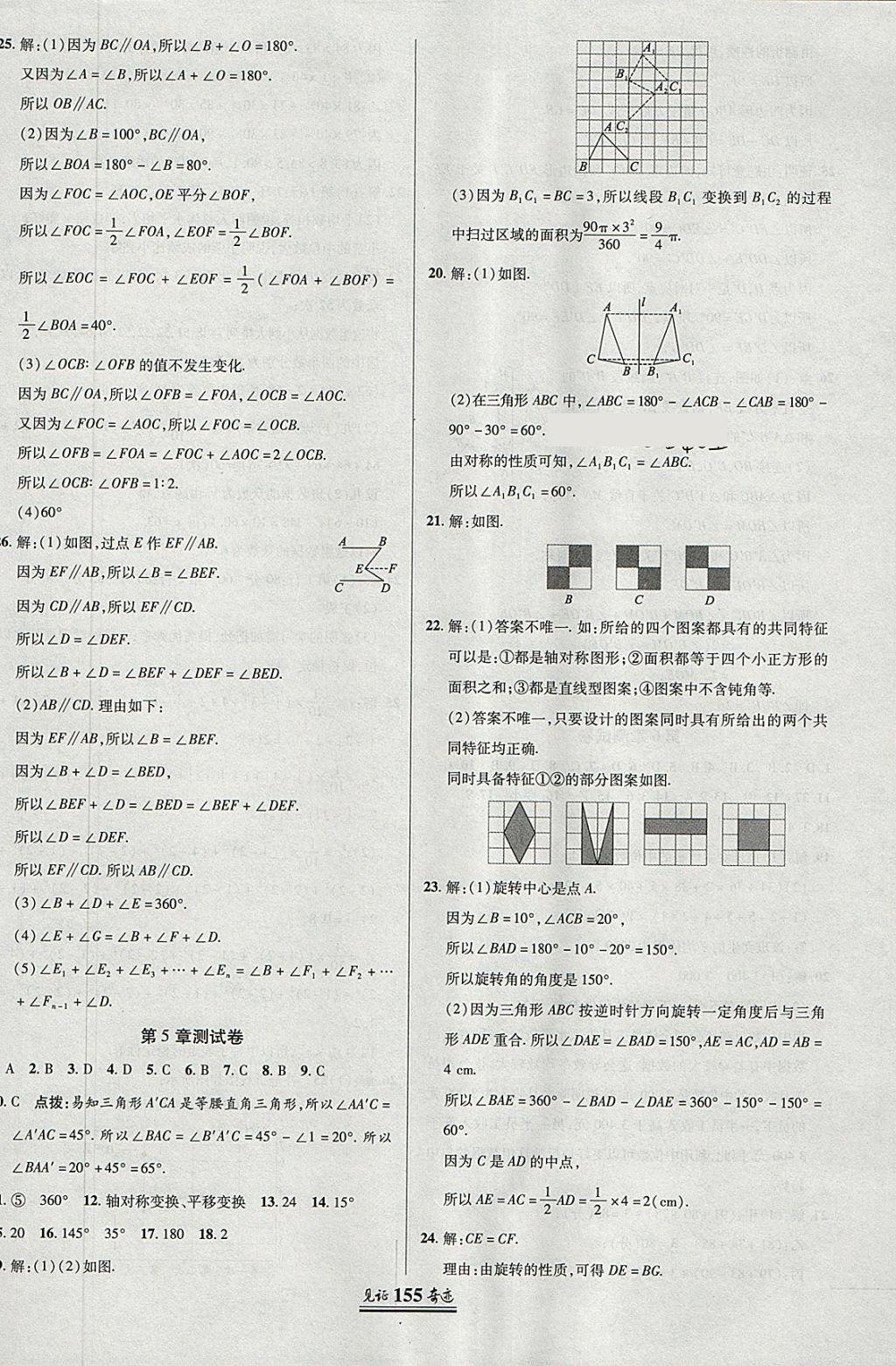 2018年見證奇跡英才學業(yè)設計與反饋七年級數(shù)學下冊湘教版 參考答案第30頁