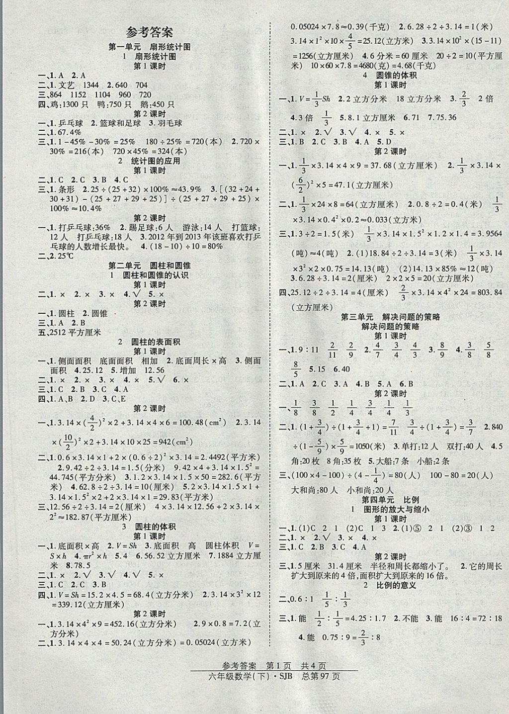 2018年阳光训练课时作业六年级数学下册苏教版 参考答案第1页