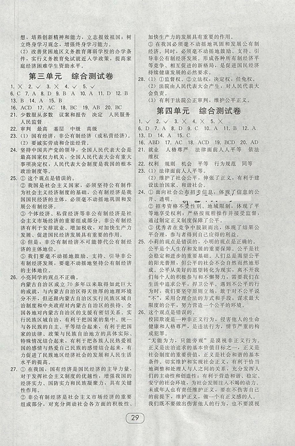 2018年北大綠卡八年級(jí)道德與法治下冊(cè)人教版 參考答案第9頁(yè)