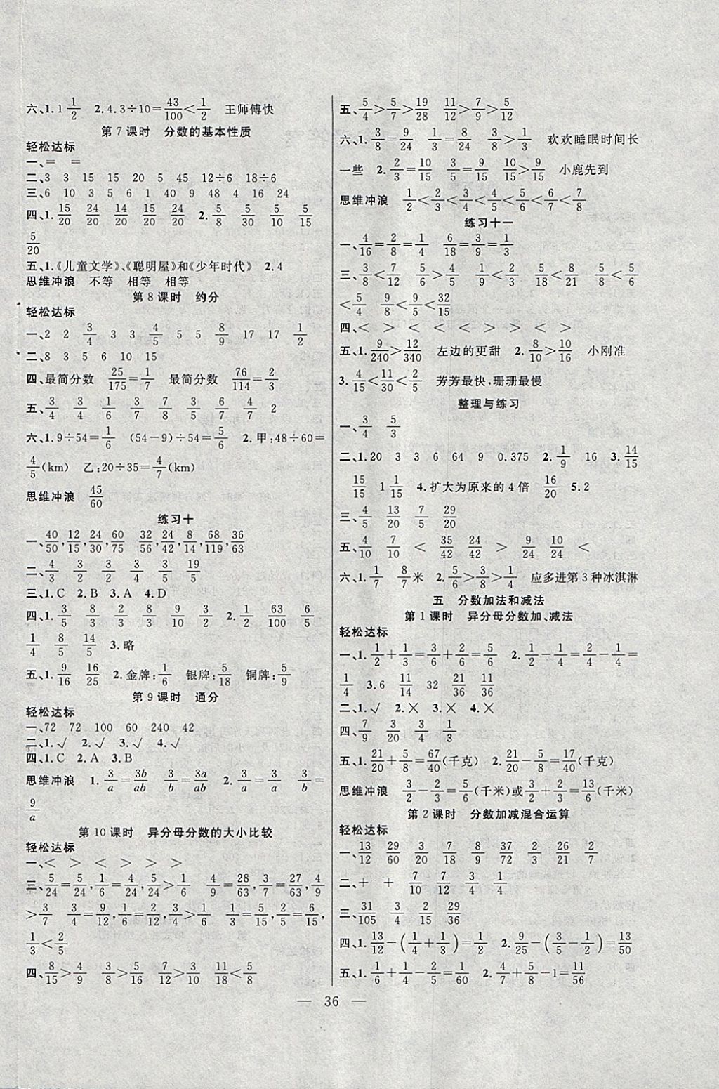 2018年課堂制勝課時(shí)作業(yè)五年級(jí)數(shù)學(xué)下冊(cè)蘇教版 參考答案第4頁