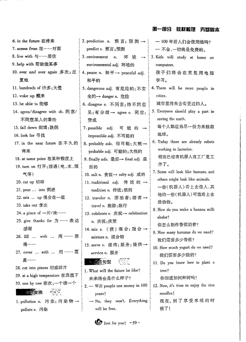 2018年蓉城優(yōu)課堂給力A加九年級英語中考復(fù)習(xí) 第一部分第59頁