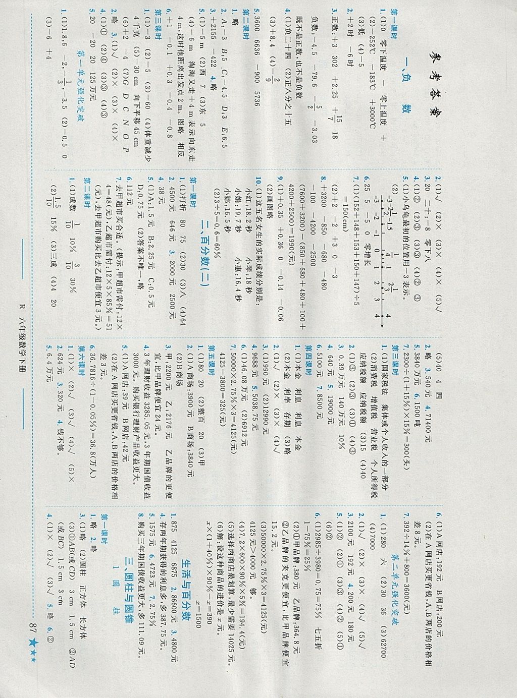 2018年黄冈小状元作业本六年级数学下册人教版广东专版 参考答案第1页