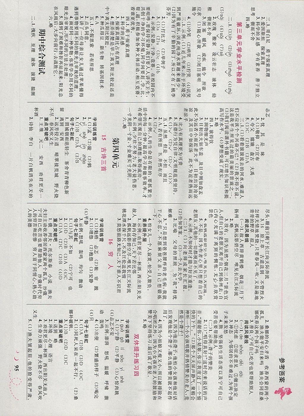 2018年小学同步学考优化设计小超人作业本六年级语文下册语文版 参考答案第5页